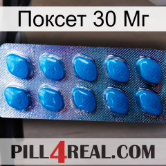 Поксет 30 Мг viagra1